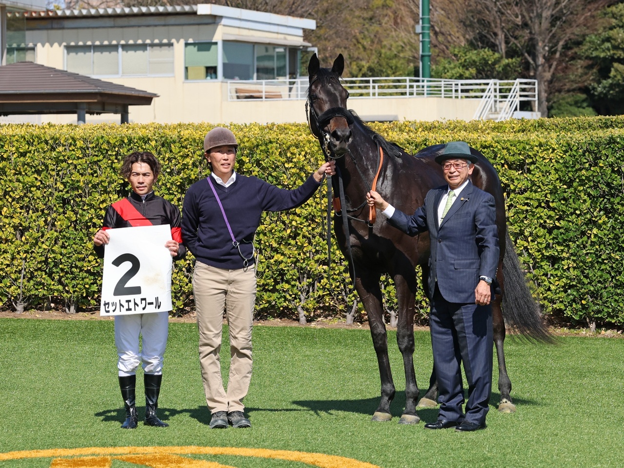 セットエトワールがゴール前の大激戦を制し、初白星！